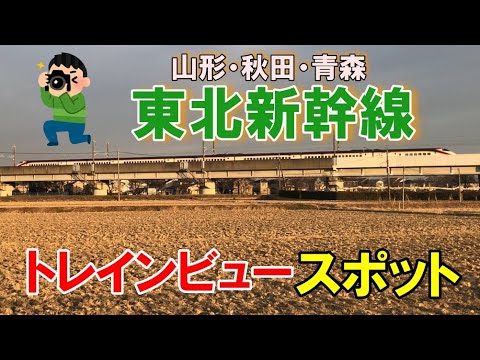 新幹線が見えるスポット　パルシー