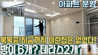 [부천아파트분양] 부천에 이런집이? 대형평수 테라스가 2개 대가족 추천 대형 평수 소사본동 신축아파트분양 (no.339) [소사본동신축아파트]