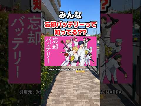 忘却バッテリーの聖地をランニングしてみた!! #忘却バッテリー   #聖地巡礼 #ランニング  #フルマラソン