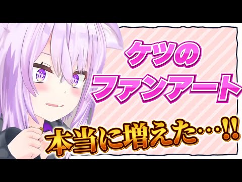 ケツのファンアートが増え、ケツの良さもわかってきたと語るおかゆ【猫又おかゆ/ホロライブ/切り抜き】