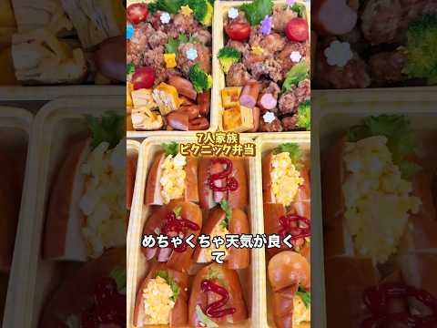 5児ママ〜ピクニック弁当〜#shorts