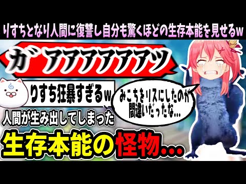 リスちになるも驚くべき生存本能を見せつけるみこちｗ【ホロライブ切り抜き　さくらみこ切り抜き】