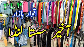 Itwar bazar islamabad cheapest LANDA, sunday bazar islamabad