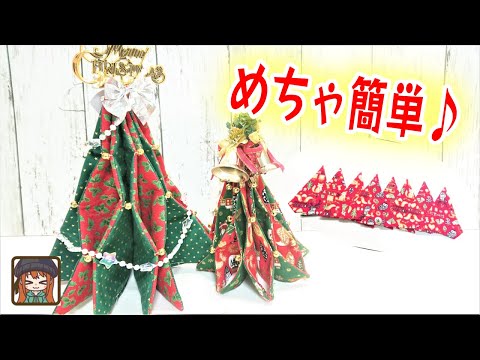 誰でも簡単😆クリスマスツリーの作り方🎄インテリアやプレゼントに💖