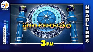 3 PM | 15th January 2025 | Ghantaravam | News Headlines | ETV Andhra Pradesh