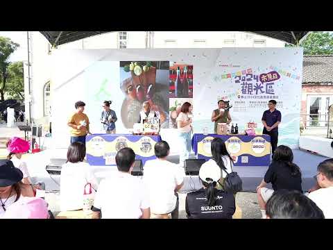 2024花東觀光區市集日｜ 10/27（日）現場直播LIVE _花東店家大聚集現場開賣啦！