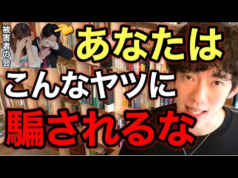 【削除覚悟】あなたは被害者にならないで⋯お金と時間を搾取する危険なヤツはコイツです。※切り抜き※攻撃※詐欺※やりがい搾取【👇概要欄をチェック👇】／質疑応答DaiGoメーカー【メンタリストDaiGo】