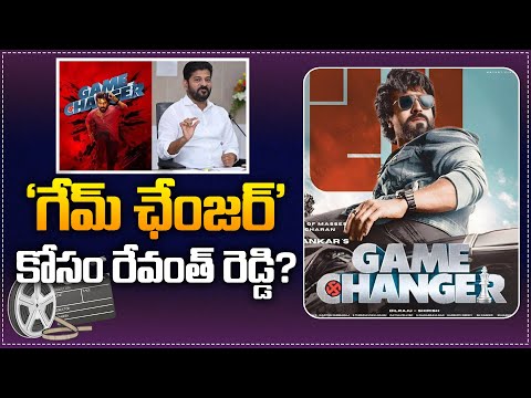 Revanth Reddy for Game Changer | Game Changer Movie Latest Update | Ram Charan | Tupaki