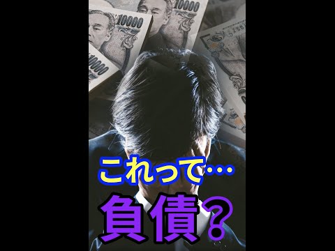 【思わぬ落とし穴！】気づけば借金だらけになった男性！その理由とは…【サンゾウ法師の人生幸路】#shorts