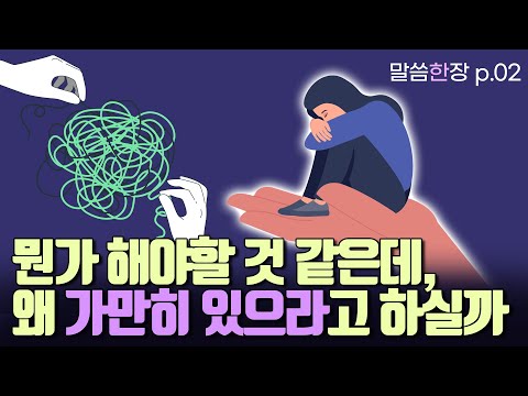 피난처 되시는 하나님 앞에 잠잠히 머무르세요 | 조정민목사 | 말씀한장 | 시편 46편