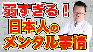 【まとめ】【恐怖】日本人のメンタルが弱くなっている意外な理由【精神科医・樺沢紫苑】