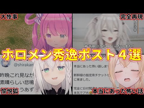 【ホロライブ】Xで話題になったホロメン達のおもしろポスト4選(2024年7月前半編)【ずんだもん解説】