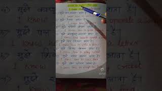 Hindi to English translation| I know to-मुझे आता है|spoken English| Learn English|#englishwithsanjay