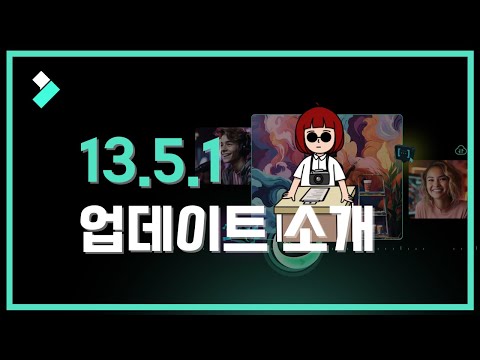 필모라 업데이트 소개 | Wondershare Filmora