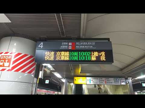 JR京葉線 東京駅京葉地下4番線 海浜幕張型ATOS発車予告放送 詳細英語放送