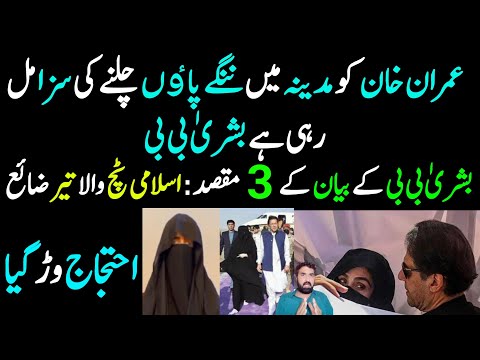 Bushra BiBi Bayan About Imran Khan | Bayan k 3 Maqsad... | Islamic Touch Khatam + Ahtejaj...😲