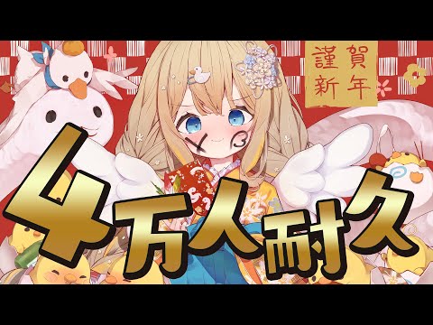 #歌枠 / #KARAOKE┊急遽.ᐟ.ᐟ4万人耐久します.ᐟ.ᐟ #shorts #vtuber #縦型配信  【綿宮あひる / Varium】