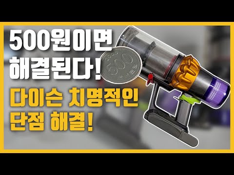 1분 꿀팁 다이슨 드리미 무선청소기 고정식 방아쇠 만들기 손목 통증 터널증후군 해결 트리거 고정 청소 노하우