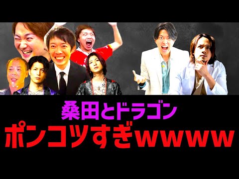 ポンコツ過ぎて、桑田社長と同じ扱いになってしまうドラゴン細井【株本切り抜き】【虎ベル切り抜き】【年収チャンネル切り抜き】【2022/10/09】