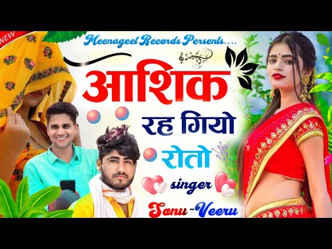 veersingh banota new song 2022 || आशिक रह गियो रोतो