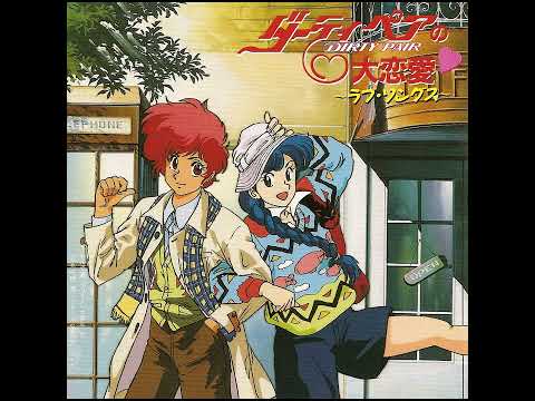 Dirty Pair OST - Tokai no Zensoukyoku ~PRELUDE~