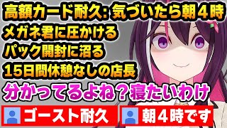 初日で朝４時まで耐久、初のバイト君に圧をかけ、カードパックにまで圧をかけだすあずきち【TCG Card Shop Simulator AZKi ホロライブ】