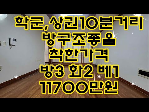 매물번호 403-0 착한가격에 상권,학군위치도 좋은 부곡동쓰리룸빌라매매11700만원방3욕2베란다1#안산빌라 #안산부동산 #안산빌라매매 #부곡동빌라 #부곡동투룸 #부곡동쓰리룸