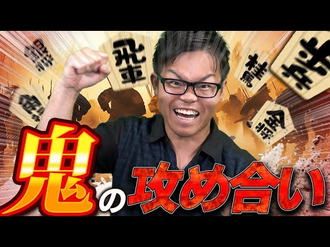 スピード勝負！【鬼の攻め合い】