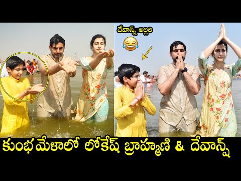 Nara Lokesh With Family Latest Visuals At Kumbh Mela | Nara Brahmani | Nara Devansh | WP