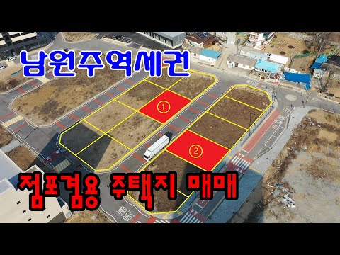 남원주역세권 투자선도지구 내 점포겸용주택용지 매매 / 원주역 단독주택지 매매