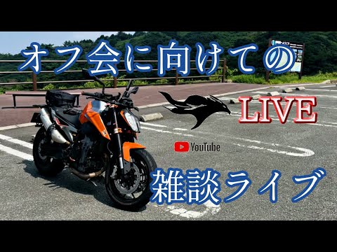 e50exhaust ライブ配信　きたる9/29のオフ会にむけての決起集会