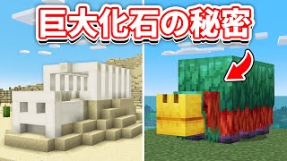 【マイクラ1.20】スニッファー絶滅の謎・都市伝説！化石の正体・失われた古代人の生活・考古学で判明した衝撃の真実に迫る！【マインクラフト】旅路と物語アップデート