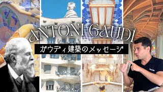 【バルセロナ渡航前必見】ガウディ傑作サグラダファミリアに隠された愛の物語。／後編