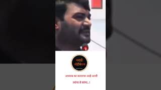 Marathi motivation speech|sharad tandale motivation speech|#shorts#youtubeshorts#success #marathi