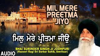 MIL MERE PREETMA JIYO | BHAI SURINDER SINGH (JODHPURI) | MIL MERE PREETMA JIYO