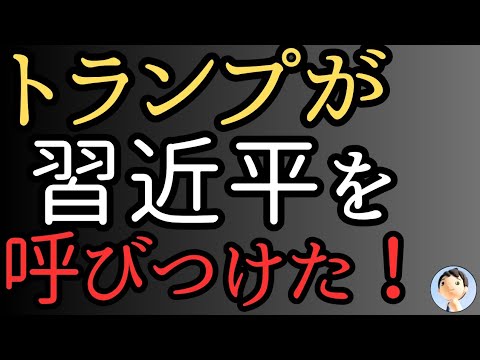 トランプ就任式に中国習近平🫤🫤🫤