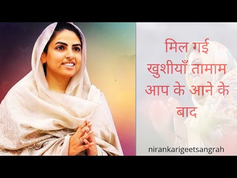 MIL GAYI KHUSHIYAN GAZAL || GAZAL || NIRANKARI GEET SANGRAH || NIRANKARI SONG || BHAJAN ||