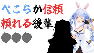 ぺこらわかりて選手権の『無人島で二人でやっていけそうなホロメン』で満場一致の回答だった頼れる後輩【兎田ぺこら/宝鐘マリン/不知火フレア/白銀ノエル/ホロライブ/切り抜き】