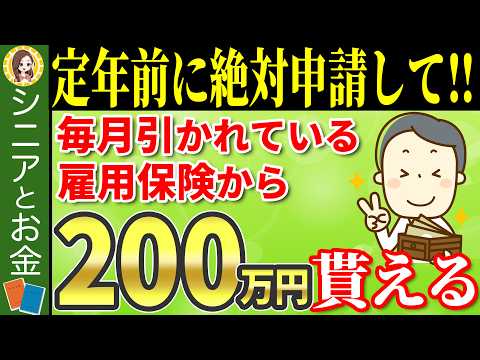 【もったいない！】これ知らないだけで生涯200万円以上の差が生まれる退職者が「使っておけば良かった」と後悔する制度2選について徹底解説