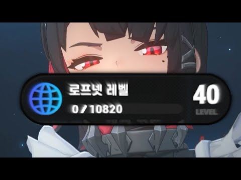 세계 최초 40렙