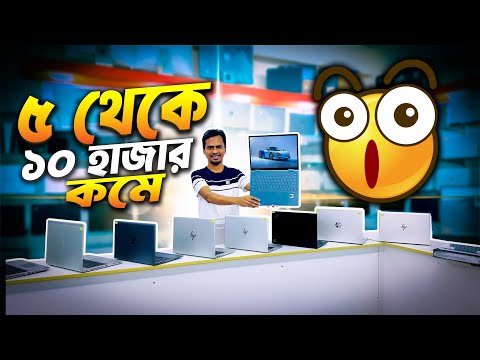 Used Laptop Price In Bangladesh 2025 | Used Laptop | Second Hnad Laptop Price In BD 2025