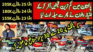 Cheapest Price #Honda125 Honda125 Self Start Suzuki GD110S Honda70 China Bikes Used Bikes Market Lhr