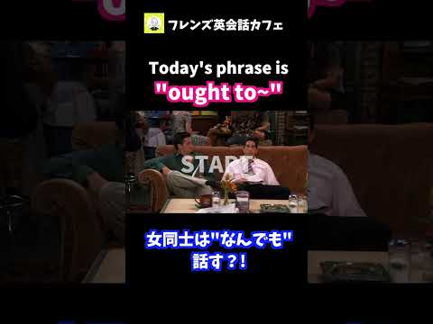 【ネイティブ英語フレーズ】ought toってどういう意味？