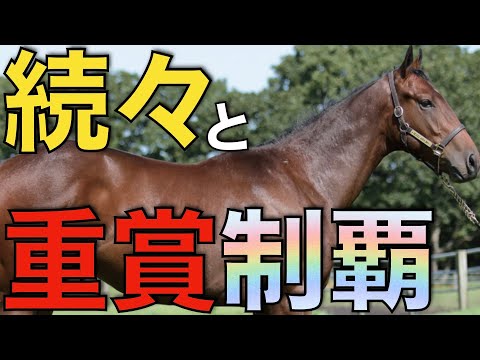 当たり世代となるのか？新種牡馬たちの産駒が続々と重賞制覇。