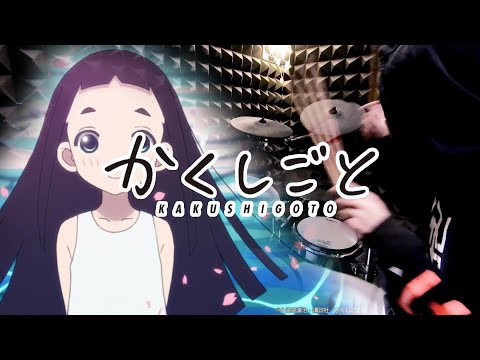 【かくしごと Kakushigoto OP Full】flumpool - Chiisana Hibi フルを叩いてみた - Drum Cover