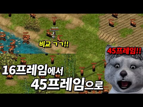 오늘 패치된 16프레임 / 45프레임 비교 영상