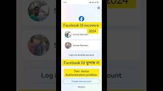 Facebook I'd recovery 2024 authentication #facebookloginproblem #facebookrecovery #authentication