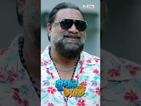 হাবু ভাইয়ের কচি মেয়েদের জন্য মনে খুব কষ্ট হয় #ChashiAlam #EmuSikdar #SugarDaddy