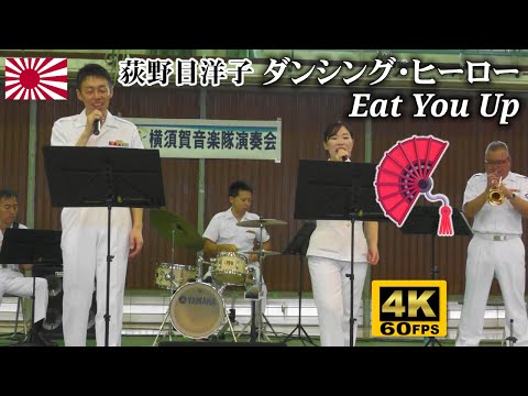 Dancing Hero (Eat You Up) 🪭Japanese Navy Band