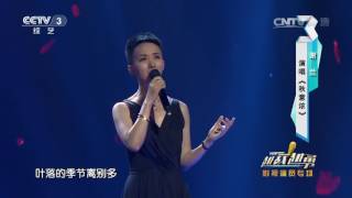 Battle of the Dreamer 20160826 Late Autumn Clip | CCTV